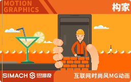 构家