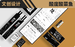 酸度酸菜鱼 文创设计