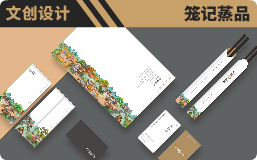 笼记蒸品 文创设计