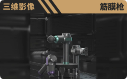 筋膜枪