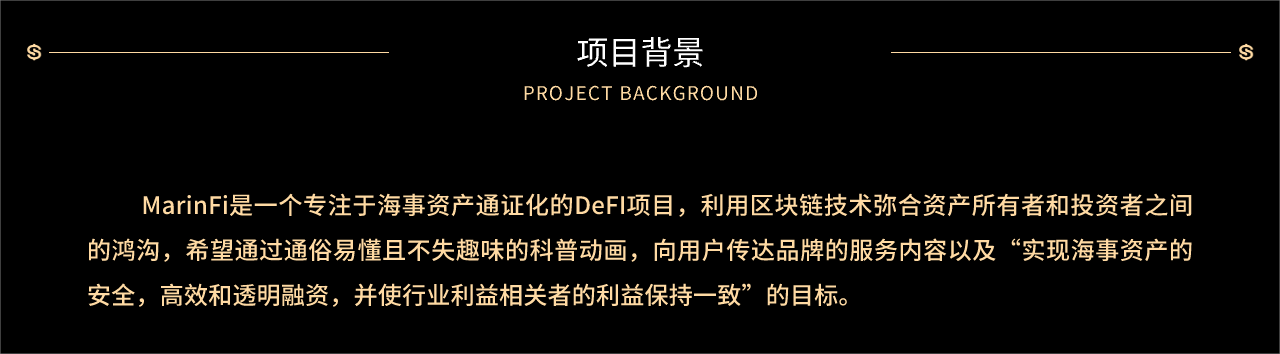 2.项目背景-官网1280(1).png