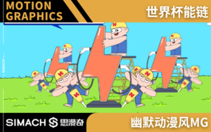 世界杯能链